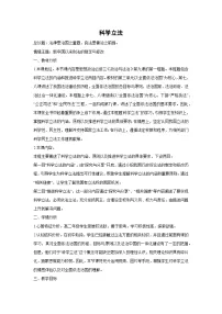 高中政治 (道德与法治)人教统编版必修3 政治与法治科学立法教案设计