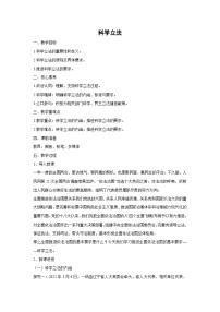 必修3 政治与法治科学立法教学设计
