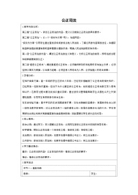 高中人教统编版公正司法教学设计