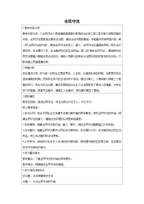 政治 (道德与法治)人教统编版全民守法教学设计