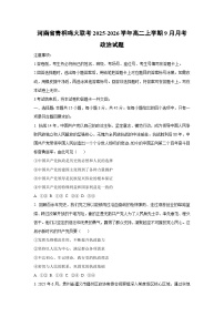 河南省青桐鸣大联考2025-2026学年高二上学期9月月考政治政治试题（学生版）