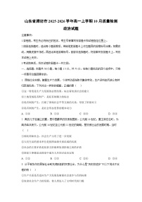 山东省潍坊市2025-2026学年高一上学期10月质量检测政治政治试题（学生版）