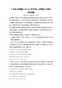 广东省六校联盟2025-2026学年高三上学期第二次联考政治试题（学生版）