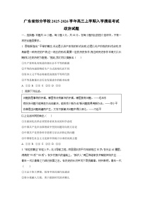 广东省部分学校2025-2026学年高三上学期入学摸底考试政治试题（学生版）