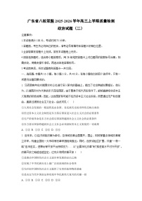 广东省八校联盟2025-2026学年高三上学期质量检测（二）政治试题（学生版）