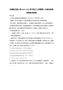 安徽省江南十校2025-2026学年高三上学期第一次综合素质检测政治试题（学生版）