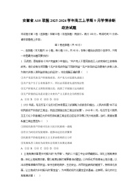 安徽省A10联盟2025-2026学年高三上学期9月学情诊断政治试题（学生版）