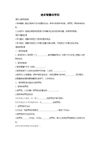 高中政治 (道德与法治)人教统编版必修4 哲学与文化追求智慧的学问学案设计