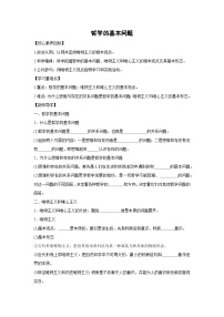 人教统编版必修4 哲学与文化哲学的基本问题导学案