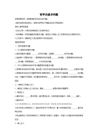 政治 (道德与法治)人教统编版哲学的基本问题导学案及答案
