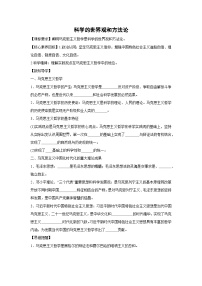 高中政治 (道德与法治)科学的世界观和方法论导学案