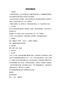 高中政治 (道德与法治)人教统编版必修4 哲学与文化世界的物质性教案设计