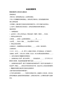 人教统编版必修4 哲学与文化运动的规律性学案设计