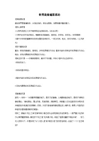 人教统编版必修4 哲学与文化世界是普遍联系的导学案