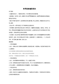人教统编版必修4 哲学与文化世界是普遍联系的学案