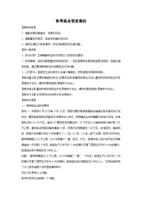 高中政治 (道德与法治)世界是永恒发展的教案及反思