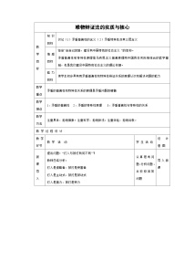 政治 (道德与法治)人教统编版唯物辩证法的实质与核心教学设计