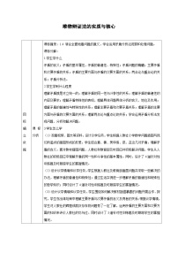 人教统编版必修4 哲学与文化第一单元 探索世界与把握规律第三课 把握世界的规律唯物辩证法的实质与核心教学设计