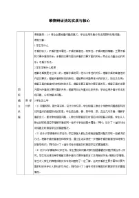 人教统编版必修4 哲学与文化第一单元 探索世界与把握规律第三课 把握世界的规律唯物辩证法的实质与核心教学设计