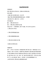 高中政治 (道德与法治)社会历史的主体导学案