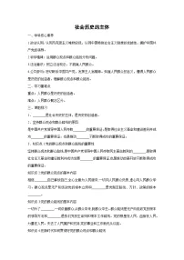 人教统编版必修4 哲学与文化社会历史的主体导学案