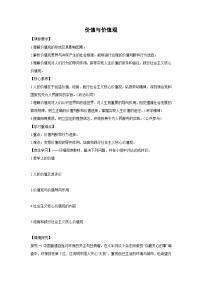 高中政治 (道德与法治)人教统编版必修4 哲学与文化第二单元 认识社会与价值选择第六课 实现人生的价值价值与价值观学案