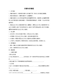 高中政治 (道德与法治)人教统编版必修4 哲学与文化价值与价值观学案及答案