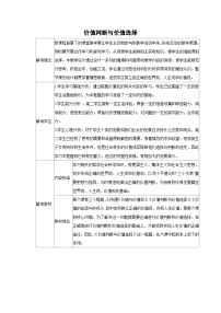 必修4 哲学与文化价值判断与价值选择教案设计