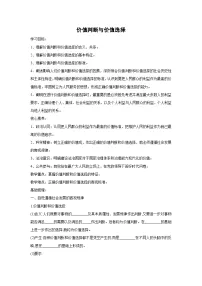 政治 (道德与法治)必修4 哲学与文化价值判断与价值选择学案