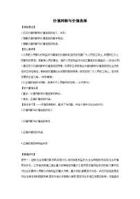 人教统编版必修4 哲学与文化价值判断与价值选择学案及答案