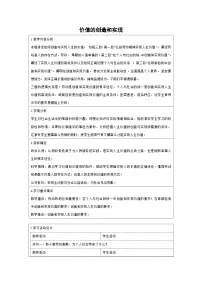 高中政治 (道德与法治)人教统编版必修4 哲学与文化价值的创造和实现教案