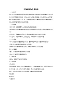 政治 (道德与法治)必修4 哲学与文化价值判断与价值选择教案