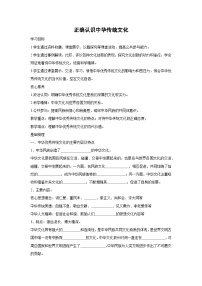 高中政治 (道德与法治)人教统编版必修4 哲学与文化正确认识中华传统文化学案