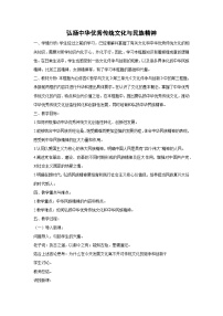 高中政治 (道德与法治)人教统编版必修4 哲学与文化弘扬中华优秀传统文化与民族精神教学设计