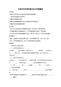 人教统编版必修4 哲学与文化弘扬中华优秀传统文化与民族精神学案设计