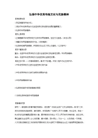高中政治 (道德与法治)人教统编版必修4 哲学与文化弘扬中华优秀传统文化与民族精神学案