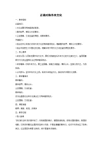 高中政治 (道德与法治)人教统编版必修4 哲学与文化正确对待外来文化教案设计