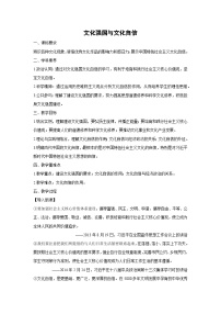 高中人教统编版文化强国与文化自信教学设计