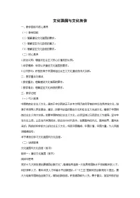 政治 (道德与法治)必修4 哲学与文化第三单元 文化传承与文化创新第九课 发展中国特色社会主义文化文化强国与文化自信教学设计及反思