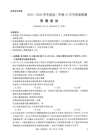 河南省新未来联考2025-2026学年高二上学期10月月考政治试卷