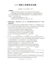 金太阳联考四川省2026届高三上学期10月考试政治试卷