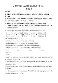 精品解析：云南省昆明市云南师范大学附属中学2025-2026学年高三上学期高考适应性月考卷（三）政治科试题（解析版）