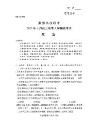 湘豫名校2025-2026学年高三上学期入学摸底考试政治试题（含答案）