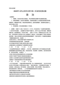 山东师范大学附属中学2024-2025学年高一下学期4月期中考试政治试卷+答案