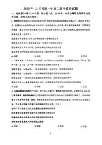 湖南省祁阳市第一中学2025-2026学年高二上学期10月月考政治试题（无答案）
