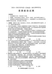 河北省保定市2024-2025学年高一下学期7月期末调研政治试卷