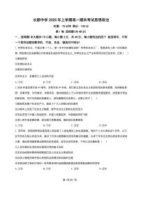 湖南省长沙市长郡中学2024-2025学年高一下学期期末考试政治试卷