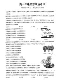 河北省廊坊市部分高中2024-2025学年高一下学期5月期中考试政治试卷