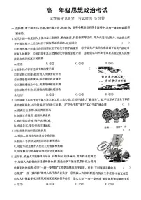 河北省廊坊市部分高中2024-2025学年高一下学期5月期中考试政治试卷