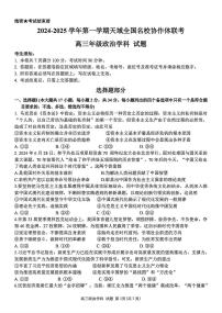 2024-2025学年第一学期天域全国名校协作体高三上学期10月联考+政治试题及答案
